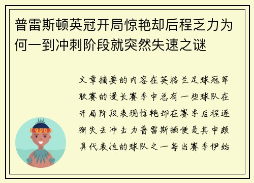 普雷斯顿英冠开局惊艳却后程乏力为何一到冲刺阶段就突然失速之谜 普雷斯顿英冠开局惊艳却后程乏力为何一到冲刺阶段就突然失速之谜