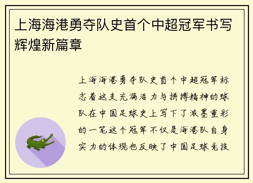 上海海港勇夺队史首个中超冠军书写辉煌新篇章
