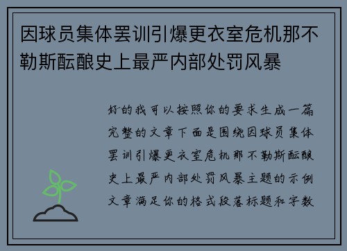 因球员集体罢训引爆更衣室危机那不勒斯酝酿史上最严内部处罚风暴 因球员集体罢训引爆更衣室危机那不勒斯酝酿史上最严内部处罚风暴