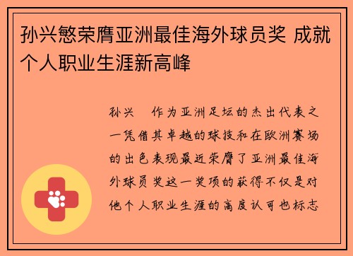 孙兴慜荣膺亚洲最佳海外球员奖 成就个人职业生涯新高峰