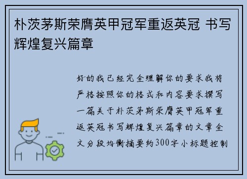 朴茨茅斯荣膺英甲冠军重返英冠 书写辉煌复兴篇章 朴茨茅斯荣膺英甲冠军重返英冠 书写辉煌复兴篇章