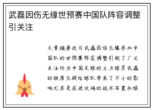 武磊因伤无缘世预赛中国队阵容调整引关注 武磊因伤无缘世预赛中国队阵容调整引关注