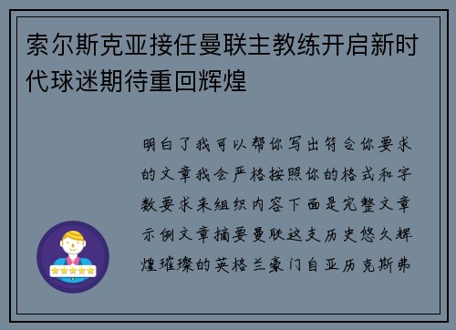 索尔斯克亚接任曼联主教练开启新时代球迷期待重回辉煌 索尔斯克亚接任曼联主教练开启新时代球迷期待重回辉煌